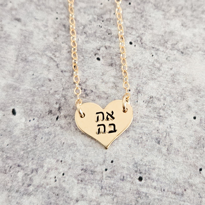 Heart Ahava Petite Necklace Salt and Sparkle